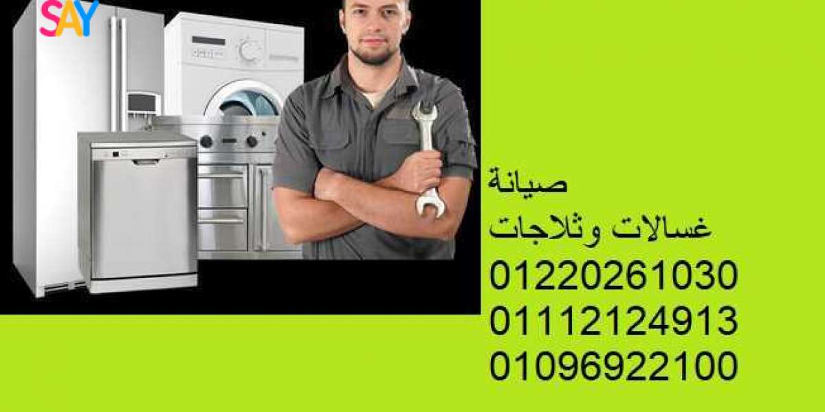 مراكز تصليح الاجهزة المنزلية بمصر