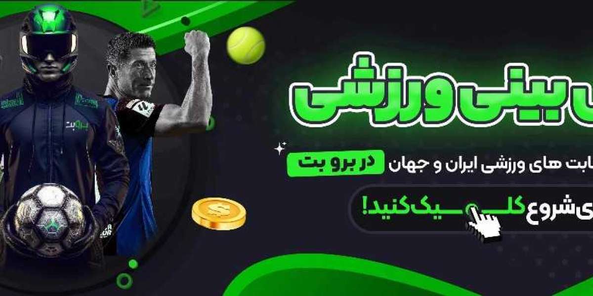 بت برو: سایت پیش‌بینی و شرط‌بندی آنلاین برای علاقه‌مندان به بازی‌های ورزشی و کازینو