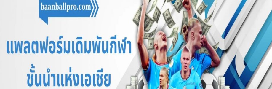 บ้านบอล pro Cover Image